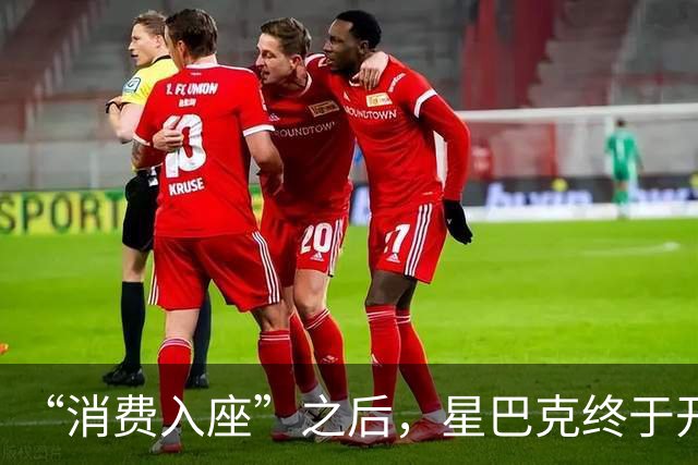 “消费入座”之后，星巴克终于开始“闯中”了