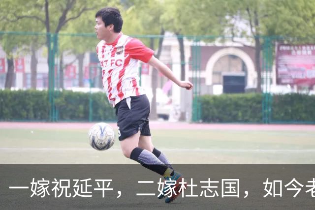 一嫁祝延平，二嫁杜志国，如今老了只剩儿子陪，晚景让人唏嘘不已