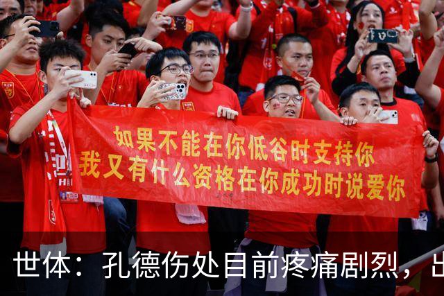 世体：孔德伤处目前疼痛剧烈，出战国家德比前景并不乐观