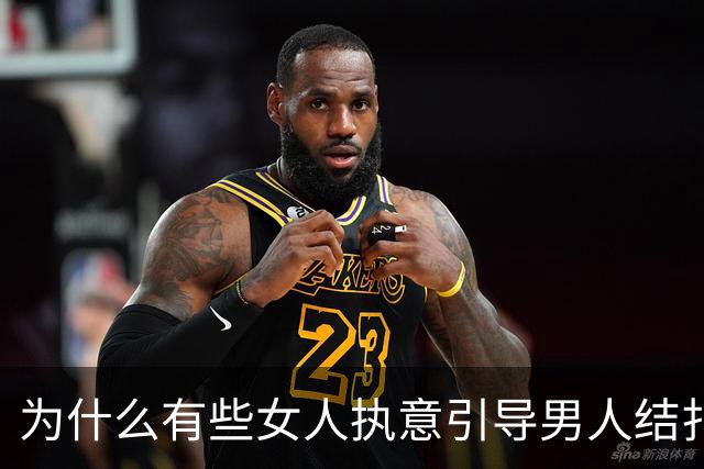 为什么有些女人执意引导男人结扎？网友说做完结扎可以不用戴，随便do！