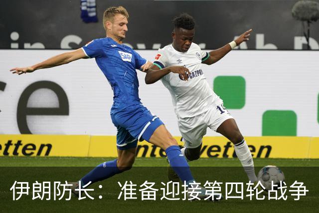 伊朗防长：准备迎接第四轮战争