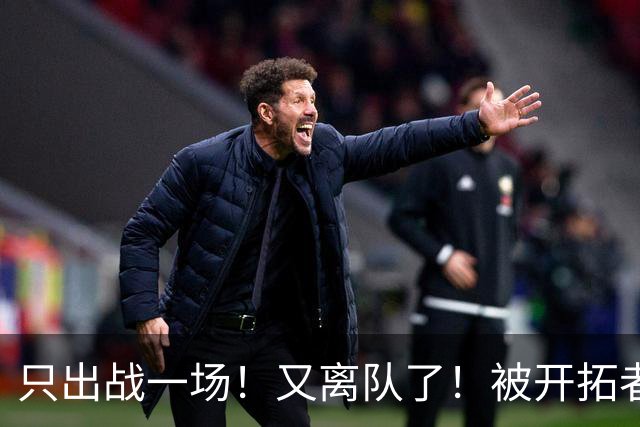 只出战一场！又离队了！被开拓者下放！小杨何时回来？