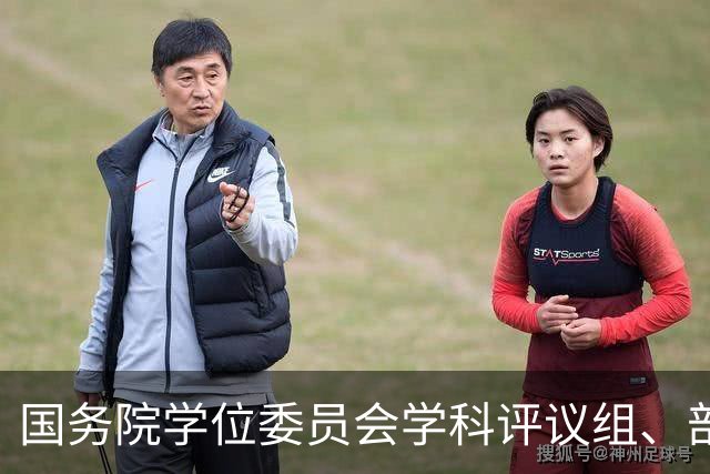 国务院学位委员会学科评议组、部分全国专业学位研究生教育指导委员会工作会议召开