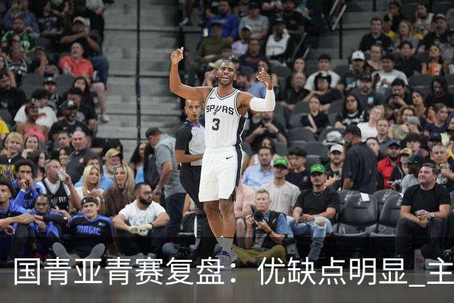 国青亚青赛复盘：优缺点明显 主帅唯有一点失算