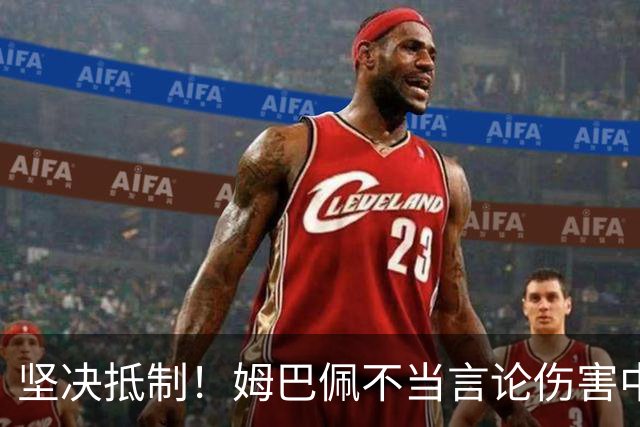 坚决抵制！姆巴佩不当言论伤害中国人感情（附图，请勿传播）