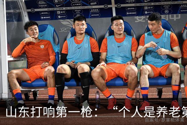 山东打响第一枪：“个人是养老第一责任人”