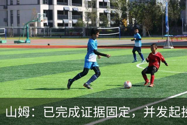山姆：已完成证据固定，并发起投诉举报