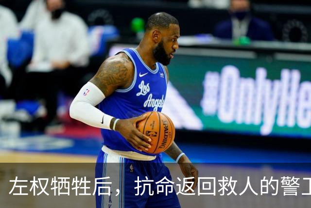 左权牺牲后，抗命返回救人的警卫连长被判枪决，被彭总当场否定