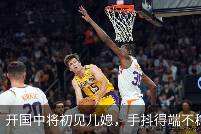 开国中将初见儿媳，手抖得端不稳茶杯：你知道她是谁吗？