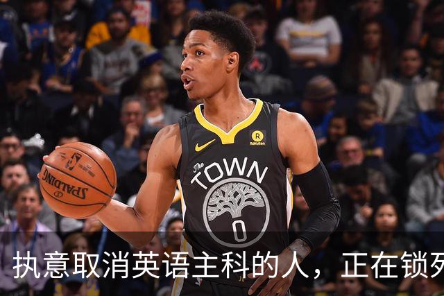 执意取消英语主科的人，正在锁死中国下一代的开放格局