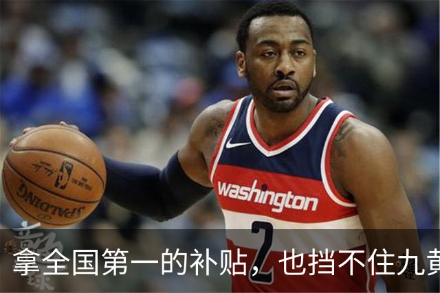 拿全国第一的补贴，也挡不住九黄机场迎来 23 年来第一个“空窗冬”