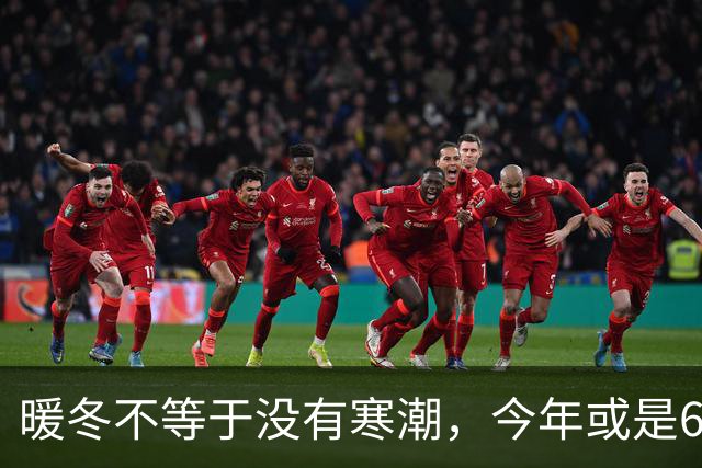 暖冬不等于没有寒潮，今年或是60年少见反常冬，三大特点提早防范