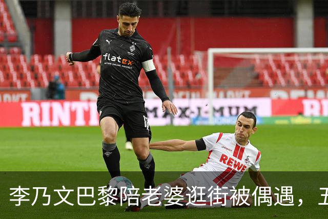 李乃文巴黎陪老婆逛街被偶遇，五个孩子全靠他一个人扛，难怪他逮着刘宇宁王勉就劝：早点生