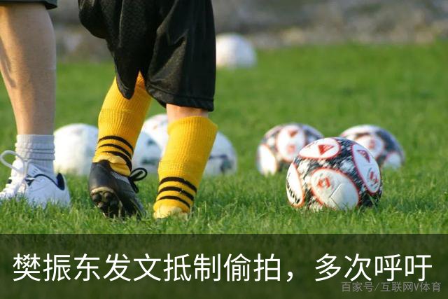 樊振东发文抵制偷拍，多次呼吁“别把饭圈陋习带进竞技体育”
