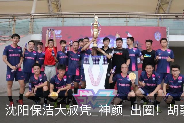 沈阳保洁大叔凭 "神颜" 出圈！胡歌高伟光全被点名，本尊回应绝了