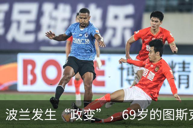 波兰发生“政变”，69岁的图斯克跟43岁的纳夫罗茨基争权