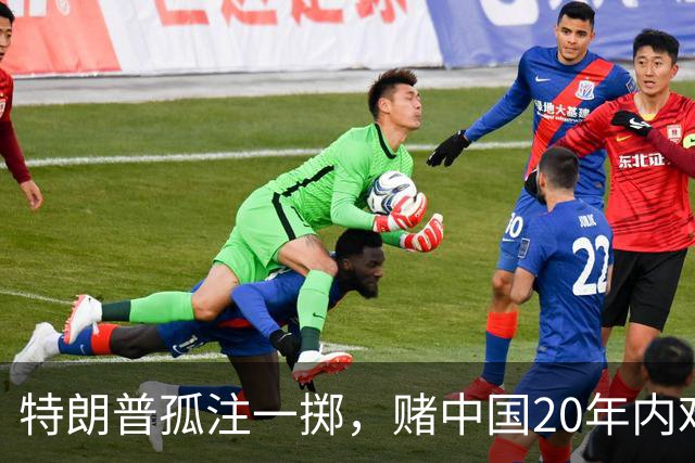 特朗普孤注一掷，赌中国20年内难以统一？没料到大陆直接杀鸡儆猴