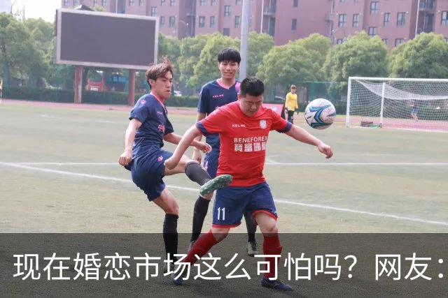 现在婚恋市场这么可怕吗？网友：被欠外债的女方坑了