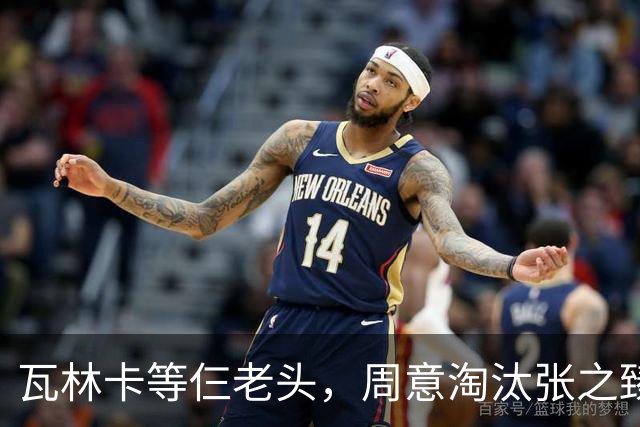 瓦林卡等仨老头，周意淘汰张之臻，五金花出局，谢淑薇奥胖入年终