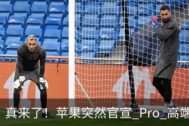 真来了！苹果突然官宣 Pro 高端新品发布会