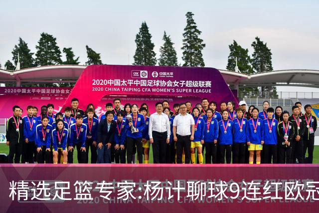 精选足篮专家:杨计聊球9连红欧冠12中11 头哥8连红