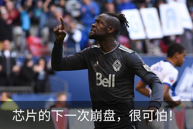 芯片的下一次崩盘，很可怕！