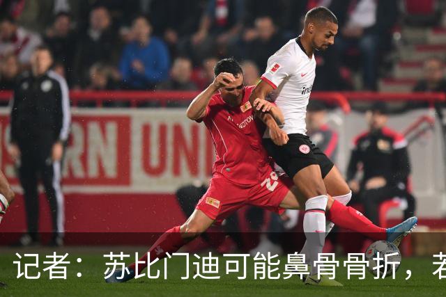 记者：苏比门迪可能鼻骨骨折，若出战联赛杯预计将佩戴面具