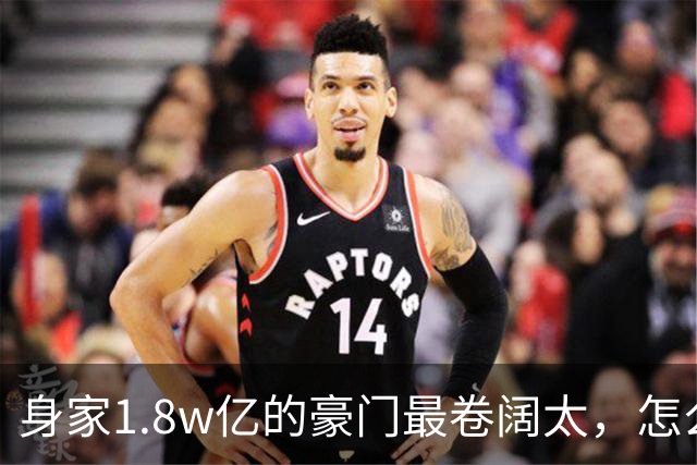 身家1.8w亿的豪门最卷阔太，怎么把自己整成了恐怖片啊？！