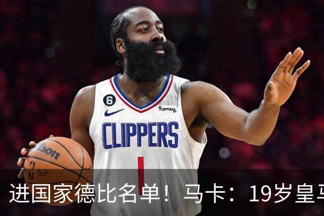 进国家德比名单！马卡：19岁皇马门将沃洛申身高2米，曾夺欧青联