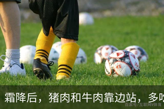 霜降后，猪肉和牛肉靠边站，多吃这3道肉菜，滋补润燥不油腻，补元气强体质，为寒冬打基础！