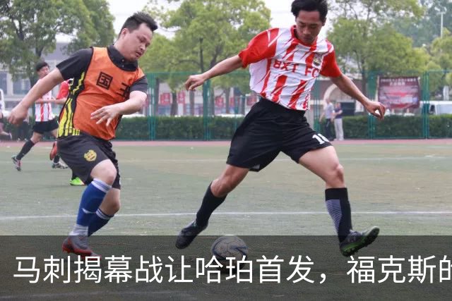 马刺揭幕战让哈珀首发，福克斯的顶薪位置悬了
