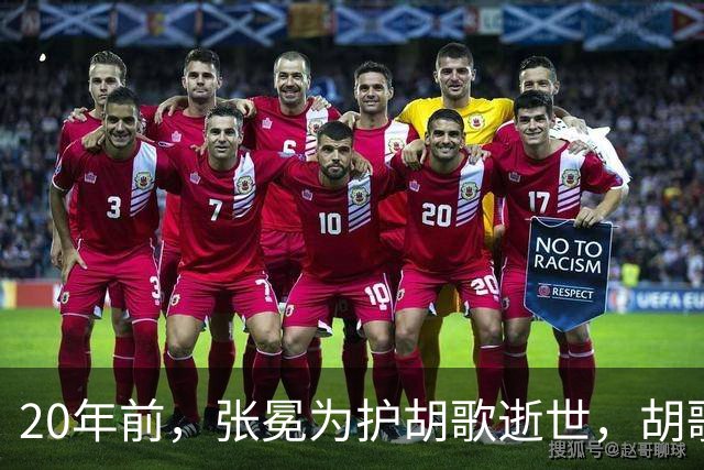 20年前，张冕为护胡歌逝世，胡歌许诺赡养其父母，如今他做到了吗