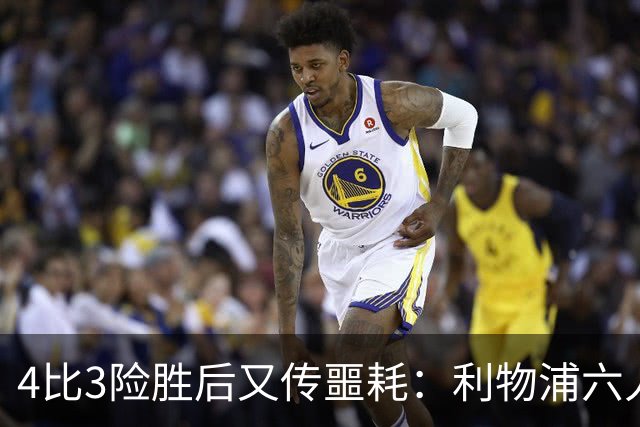 4比3险胜后又传噩耗：利物浦六人缺阵，1.23亿新援紧急复出