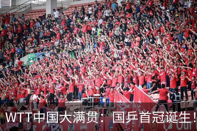 WTT中国大满贯：国乒首冠诞生！王曼昱3-1“斩杀”日本世界第一